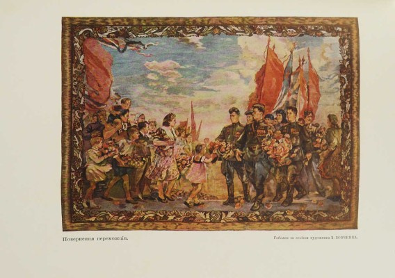 Великому Сталину. Народные песни и думы. Киев: Держлiтвидав Украiни, 1949.